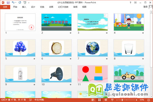 中班科学课件《什么东西能滚动》教案记录表2