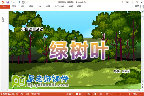 小班语言诗歌课件《绿树叶》教案图片PPT课件