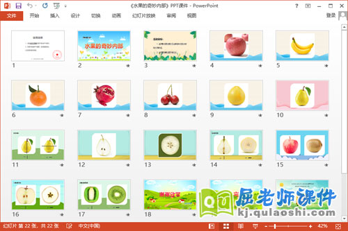 中班科学课件《水果的奇妙内部》教案记录表2
