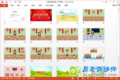 中班社会课件《新年新开端》教案PPT课件2