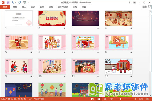 中班语言课件《红鞭炮》教案PPT课件2