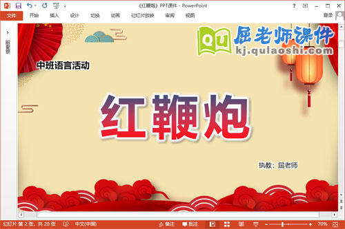 中班语言课件《红鞭炮》教案PPT课件