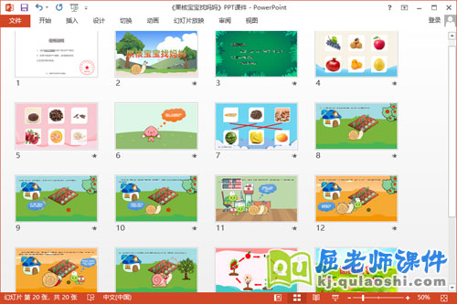 中班科学课件《果核宝宝找妈妈》教案PPT课件2