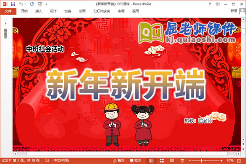 中班社会课件《新年新开端》教案PPT课件