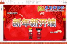 中班社会课件《新年新开端》教案PPT课件下载