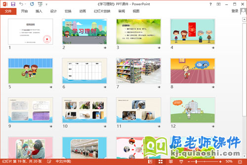 大班社会课件《学习理财》教案记录表PPT课件2