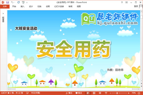 大班安全课件《安全用药》教案PPT课件