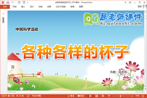 中班科学课件《各种各样的杯子》教案PPT课件