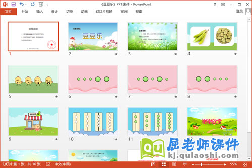 小班数学课件《豆豆乐》教案图片2