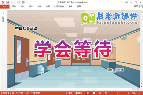 中班社会课件《学会等待》教案学具PPT课件