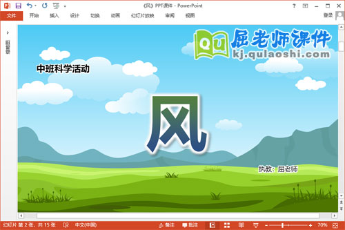 中班科学课件《风》教案PPT课件