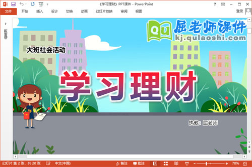 大班社会课件《学习理财》教案记录表PPT课件