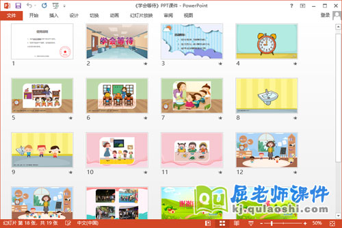 中班社会课件《学会等待》教案学具PPT课件2