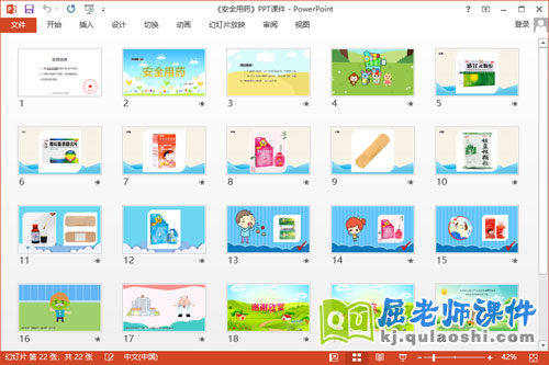 大班安全课件《安全用药》教案PPT课件2