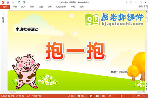 小班社会课件《抱一抱》教案音乐PPT课件