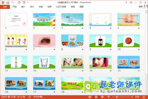 中班科学课件《有趣的鼻子》教案PPT课件2