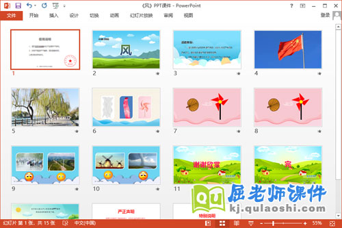 中班科学课件《风》教案PPT课件2