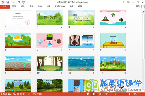 大班科学课件《植物的家》教案PPT课件2