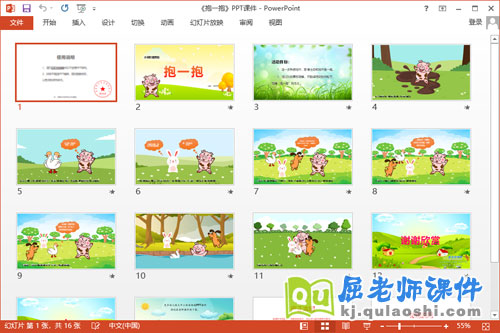 小班社会课件《抱一抱》教案音乐PPT课件2