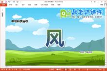 中班科学课件《风》教案PPT课件下载
