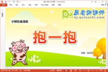 小班社会课件《抱一抱》教案音乐PPT课件下载