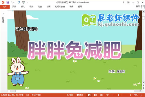 中班健康课件《胖胖兔减肥》教案PPT课件