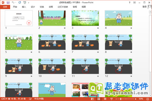 中班健康课件《胖胖兔减肥》教案PPT课件2