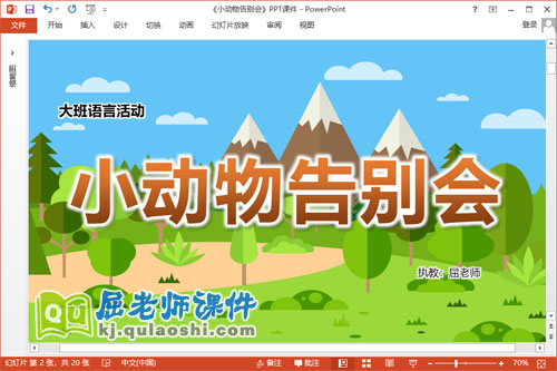 大班语言课件《小动物告别会》教案字卡PPT课件