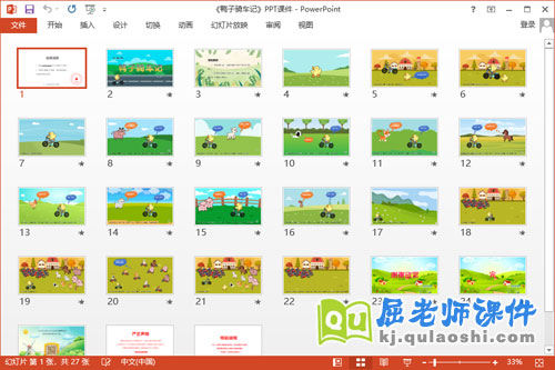 大班语言课件《鸭子骑车记》教案音效PPT课件2