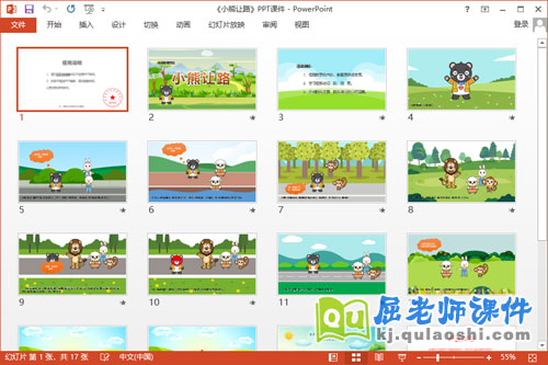 中班语言课件《小熊让路》教案PPT课件2
