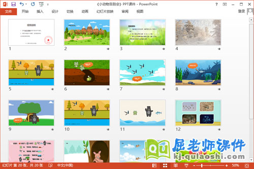 大班语言课件《小动物告别会》教案字卡PPT课件2