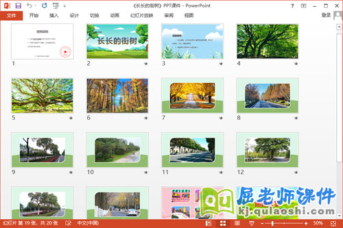 中班美术课件《长长的街树》教案PPT课件2