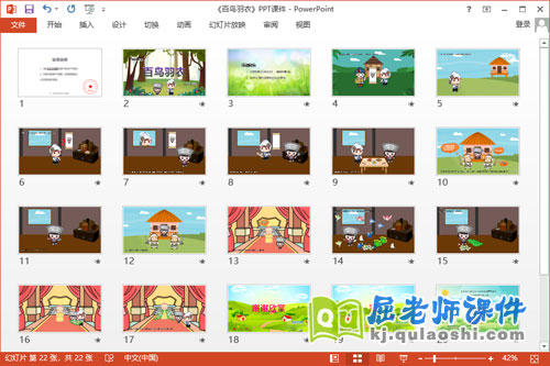 中班语言课件《百鸟羽衣》教案图片PPT课件2