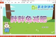 中班健康课件《胖胖兔减肥》教案PPT课件下载
