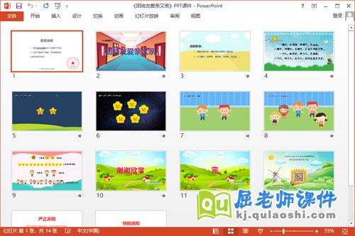 中班语言课件《团结友爱亲又亲》教案图片PPT课件
