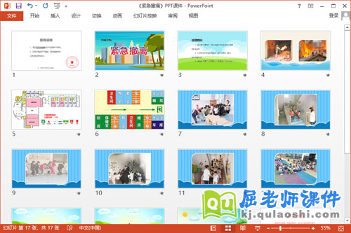 大班安全课件《紧急撤离》教案视频PPT课件2