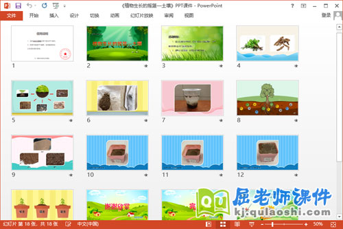 中班科学课件《植物生长的摇篮—土壤》PPT课件教案2