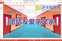 中班语言课件《团结友爱亲又亲》教案图片PPT课件下载