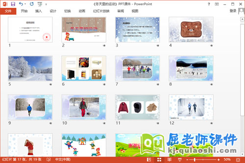 大班健康课件《冬天里的运动》教案PPT课件2