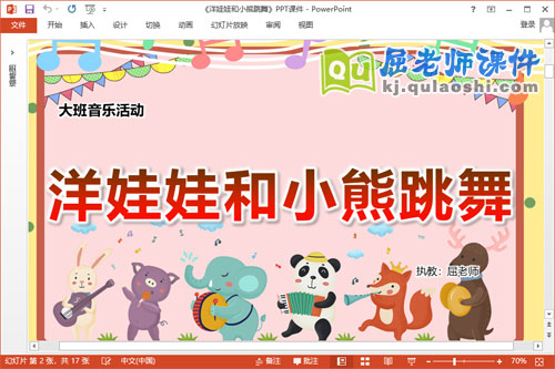 大班音乐课件《洋娃娃和小熊跳舞》教案图片