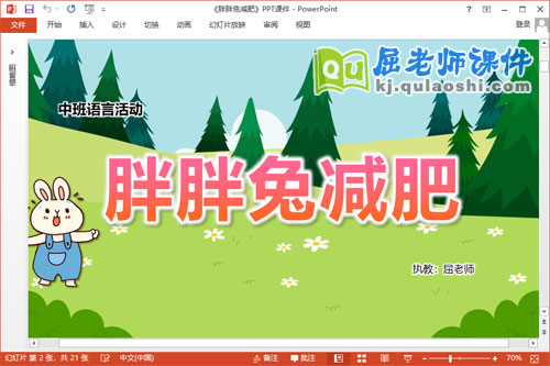 中班语言课件《胖胖兔减肥》教案音乐PPT课件