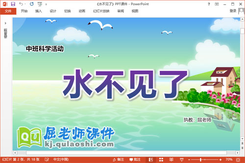 中班科学课件《水不见了》教案记录表PPT课件