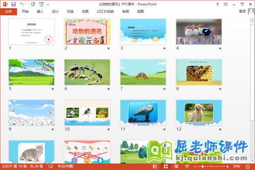 大班科学课件《动物的通讯》教案音效学具PPT课件2