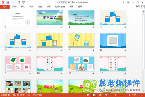 中班科学课件《水不见了》教案记录表PPT课件2