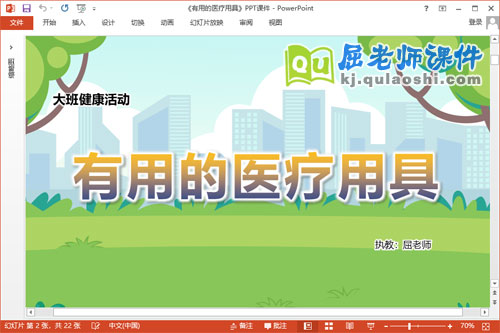 大班健康课件《有用的医疗用具》教案PPT课件