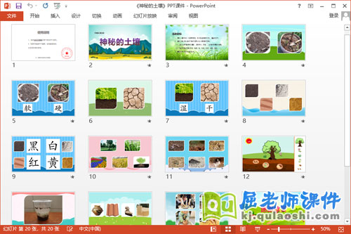 大班科学课件《神秘的土壤》教案字卡图片PPT课件