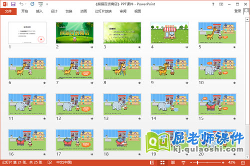 中班语言课件《熊猫百货商店》教案字卡PPT课件2