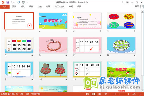 大班数学课件《糖果有多少》教案学具PPT课件2