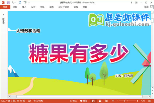 大班数学课件《糖果有多少》教案学具PPT课件