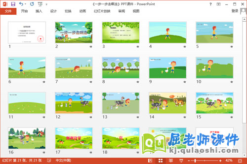 小班语言故事课件《一步一步走啊走》教案PPT课件2